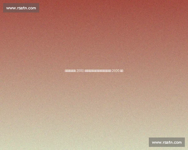 迪马济奥：米兰 2000 万欧报价格拉遭拒，瓦伦西亚坚持至少 2500 万欧